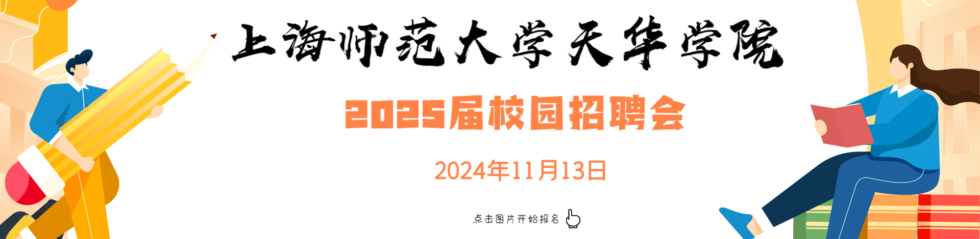 2025届校园招聘会